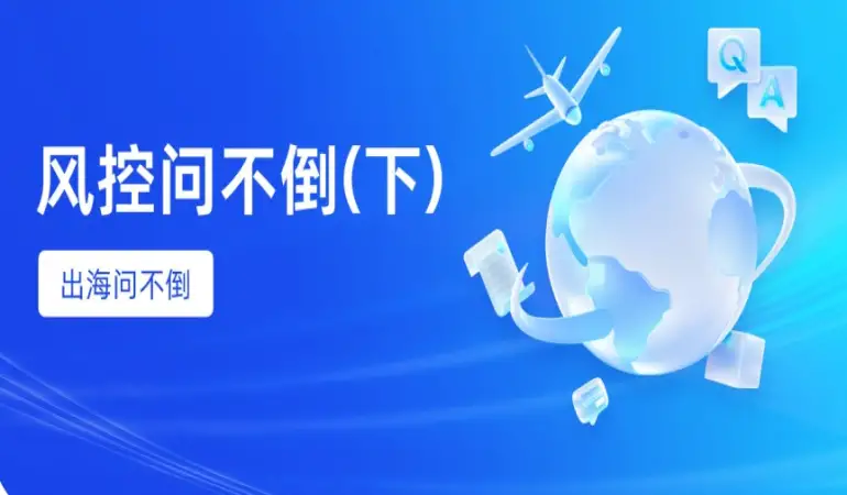 Going overseas with no questions - Q&A on BifuPAY risk control product [Part 2]